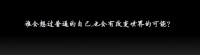 高端涂料引领者三棵树，致敬每位奋斗的人