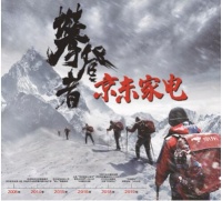 京东，在攀登路上重塑家电业
