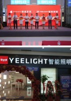 Yeelight加快全国布局 9月五大旗舰店联动开业