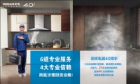 提升20%风量,老板电器让老龄吸油烟机焕发新生机