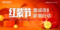 东易日盛发起诚信家装行动，九大品牌共同筑就品质家装！