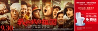 ​致敬国庆 浪鲸卫浴成为电影《我和我的祖国》院线联合营销合作伙伴