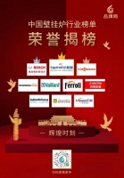 意大利图本壁挂炉入选 “中国壁挂炉十大品牌”