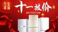 万宝冰箱钜惠来袭，开启国庆促销季