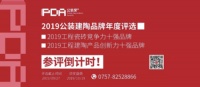 官宣丨2019“公装奖”专家评审团强劲阵容揭晓！