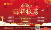 建国70年|选择果道,国庆装修更优惠