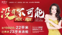 买到就是赚到，索菲亚19800买22平送22平不等人