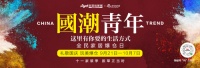 全民家居爆仓日 欧亚达家居掀起国潮青年打卡行动