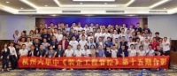六甲中第15期《工程管控》9月26日在杭州圆满结束