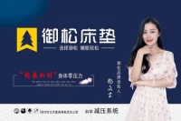 御松床垫，一个有深度，有温度的酒店床垫定制专家
