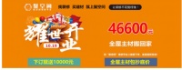 聚空间装修10.19耀世开业，从此装修不花冤枉钱！