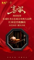 东成红木宜兴旗舰店开业迎客 演绎新中式慢生活