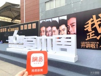 网易直播丨久盛地板“我们正少年”第六季爱木周宣导会