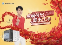 沁园新品海王系，饮领十一净水黄金周