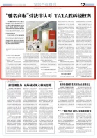 “驰名商标”受法律认可 TATA胜诉侵权案