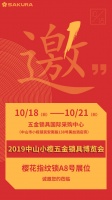 2019中山小榄五金锁具博览会，樱花指纹锁在A8号展位等您
