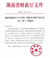 远大新风再获喜讯 成功入选《湖南省首购产品目录》