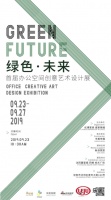袁珂 亮相“首届办公空间创意艺术设计展”