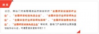 谁与争锋！喜临门连续斩获6项品质大奖 ！