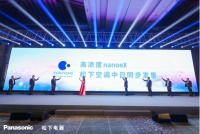 松下空调新品中日同步发售，高浓度nanoeX引领健康新趋势