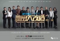 鹰卫浴助力cctv-2《秘密大改造3》筑梦美好家