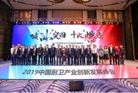 燃！包揽行业三大奖项，老板电器闪耀2019中国厨卫产业创新发展峰会