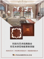 新品上市丨突破材艺极限，开创臻品生活新高度