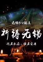 【YASLAN】无锡高架坍塌：请珍惜与家人的每一分钟