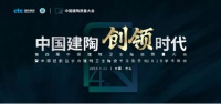 创新领先！浪鲸卫浴荣获2019年中国建陶质量大会五项荣誉