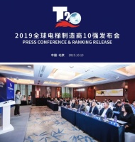 康力电梯实力跻身“2019全球电梯制造商10强”