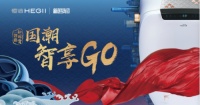 恒洁「国潮智享GO」重磅启幕，智造新国货浪潮！