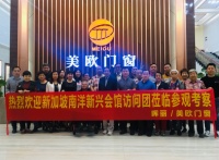 美欧门窗|南洋新兴会馆访问团莅临美欧公司总部参观考察