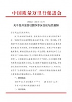 关于召开全国校园饮水安全论坛的通知