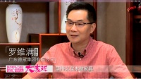 匠心品质“大家”说 | 企业家眼中的联邦家私