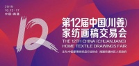 聚焦|引领时尚 跨界融合 第12届中国（川姜）家纺画稿交易会重磅来袭