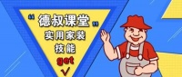 德叔课堂|台风“米娜”来袭，家里渗水漏水咋整？