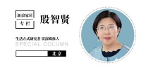 殷智贤专栏|品位社区正在形成，你认得出他们的品位文化吗