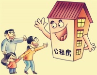 租公租房要什么条件 承租公租房要注意什么