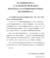 传奇274天：卖场巨鳄居然之家登陆A股
