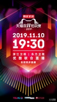 劲爆！顾家家居再度夺得“天猫双11狂欢夜”独家冠名权