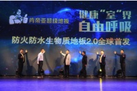 肯帝亚新品又出黑科技，行业白皮书再度引领家装新趋势