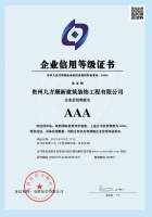 建筑优秀企业代表—贵州九方顺新建筑装饰工程有限公司
