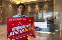 好屋惠州活动完美收官，信任是活动成功的基石