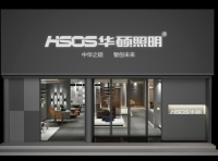 华硕照明，成就照明灯饰的传奇历程