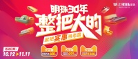 掌上明珠家居把实惠当态度，双11整把大的