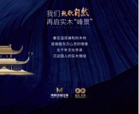 实木定制十六年，如今再创新“峰”景