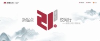 21周年，你所不知道的美景舒适家