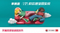 双十一预售先拨头筹 芝华仕多品类销量再次领跑家居行业