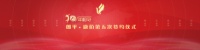 弘扬女排精神 助力健康中国—郎平·康佰品牌第五次签约仪式在广州盛大举行