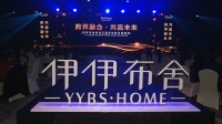 跨界融合 共赢未来|伊伊布舍打造时尚布艺生活美学